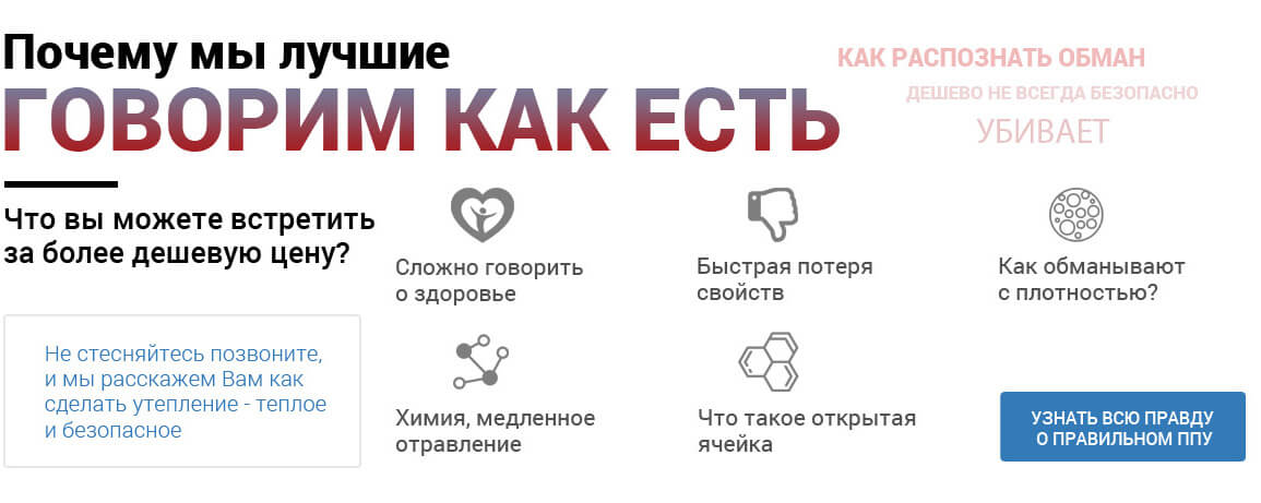 Недорогой и качественный утеплитель в Краснодаре, заказать напыление ППУ